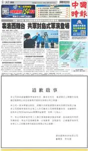 China Times 中國時報 – 03 八月 2022