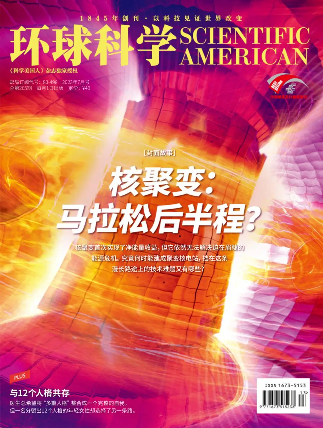 Scientific American Chinese Edition 2023年Issue 211 - July 