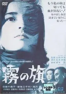 Flag in the Mist / Kiri no hata (1965)