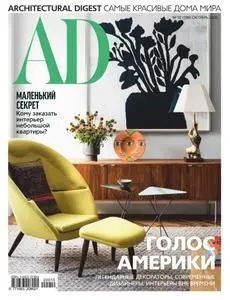 AD Architectural Digest Russia - Октябрь 2020