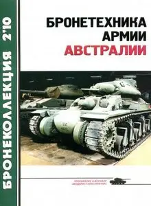 Бронетехника армии Австралии (Бронеколлекция 2010-02)