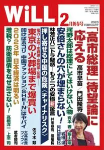 月刊WiLL – 1月 2023