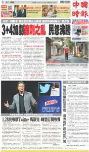 China Times 中國時報 – 26 四月 2022