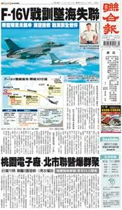 United Daily News 聯合報 – 11 一月 2022