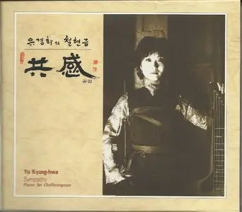 Sympathy: Pieces for Chulhyungeum (2005)