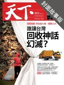 CommonWealth Special Subject 天下雜誌封面故事+特別企劃版 - 27 九月 2018