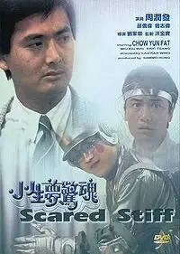 Lau Kar-Wing: Scared stiff (1997) 