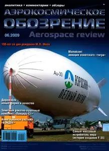 Аэрокосмическое обозрение / Aerospace Review - Issue 6 2009