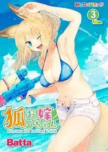 Kitsune no oyome-chan 2-3