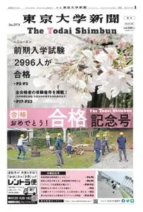 東京大学新聞 University Tokyo Newspaper – 2022 3月 10
