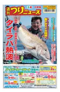 週刊つりニュース 中部版 Weekly Fishing News (Chubu version) – 18 4月 2021