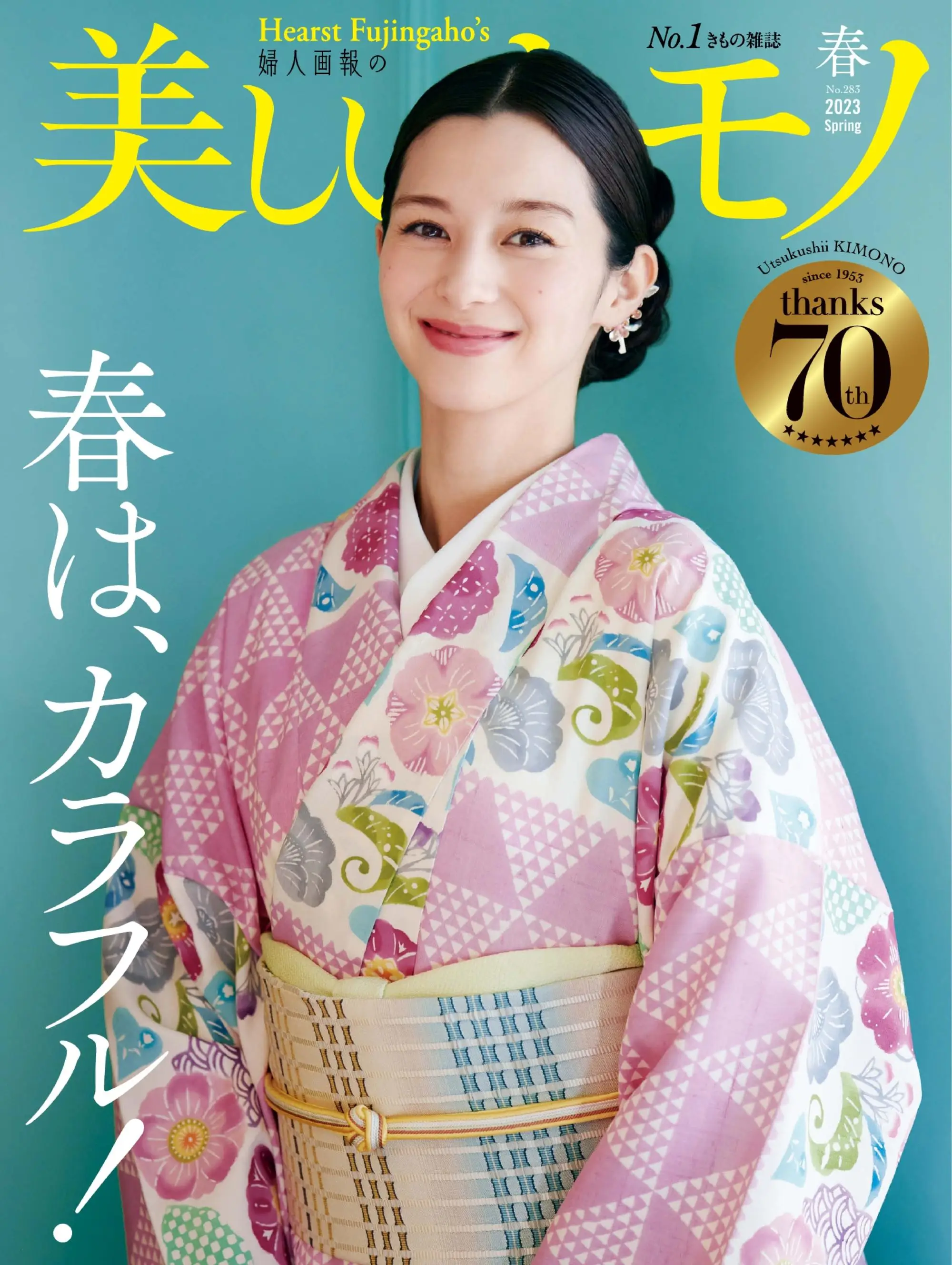 美しいキモノ Kimono 女性时尚和服杂志 2023年Spring
