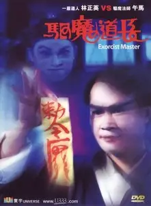 Exorcist Master (1993)