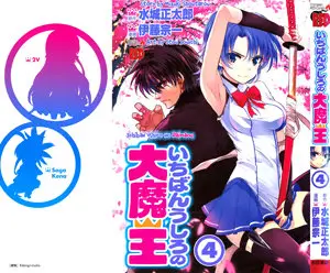 Ichiban Ushiro no Daimaou (2008) 4 Issues