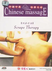 Chinese Massage DVD - Scrape Therapy [repost]