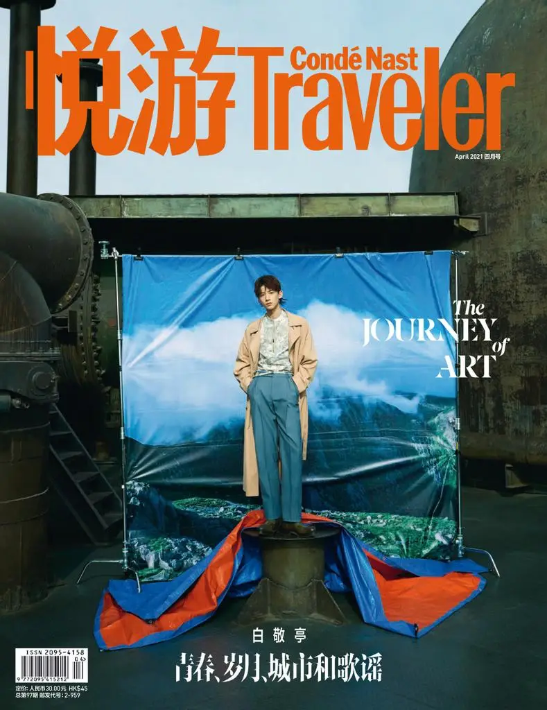 悦游 Condé Nast Traveler - 三月 2021