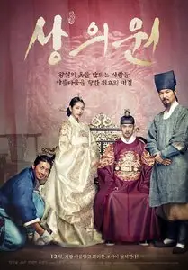 The Royal Tailor / Sang-eui-won (2014)