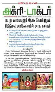 Agri Doctor - 16 மார்ச் 2018