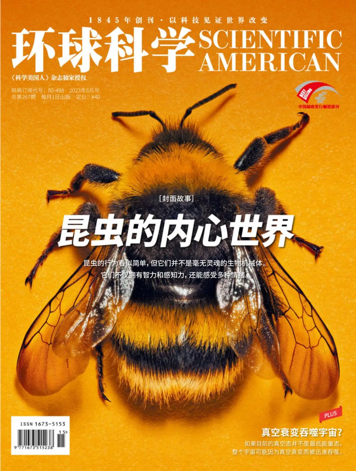 Scientific American Chinese Edition 2023年Issue 212 - August 