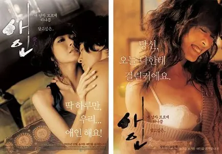 Lover / Intimate (2005)