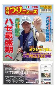 週刊つりニュース 中部版 Weekly Fishing News (Chubu version) – 23 8月 2020