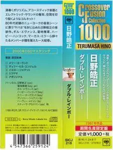 Terumasa Hino - Double Rainbow (1981) {2016 Japan Crossover & Fusion Collection 1000 Series SICJ 218}