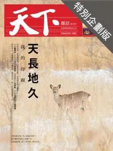 CommonWealth Special Subject 天下雜誌封面故事+特別企劃版 - 03 五月 2018