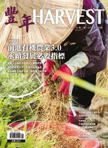 Harvest 豐年雜誌 – 一月 2019