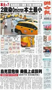 United Daily News 聯合報 – 10 一月 2022