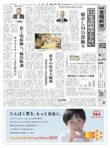 日本食糧新聞 Japan Food Newspaper – 27 10月 2022