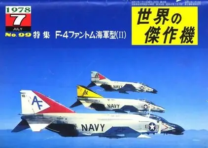 Famous Airplanes Of The World old series 99 (7/1978): F-4 Phantom II Navy Versions (II) (Repost)