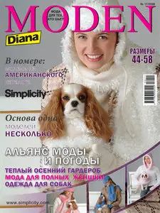 Diana Moden #11-2008. Мода для тех кто шьет.