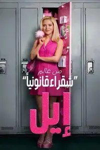 إيل S01E04
