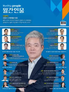 Monthly People (월간인물) - August 2025