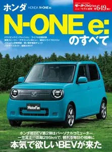 モーターファン別冊ニューモデル速報 - December 2025