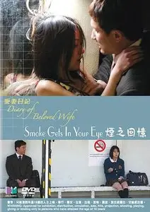 Diary of Beloved Wife: Saucepot (2006) + Smoke Gets In Your Eye (2006)