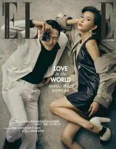 Elle Taiwan 她雜誌 - 五月 2021