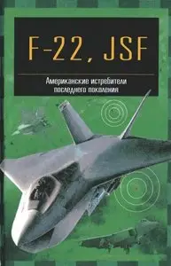 F-22, JSF. Американские истребители пятого поколения (Repost)