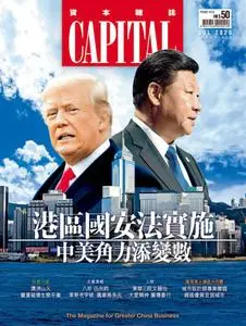 Capital 資本雜誌 - 七月 2020