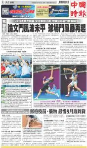 China Times 中國時報 – 24 七月 2022