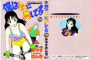 Bokuha Mini Ni Koi Shiteru (1992) Complete