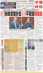 China Times 中國時報 – 14 三月 2023