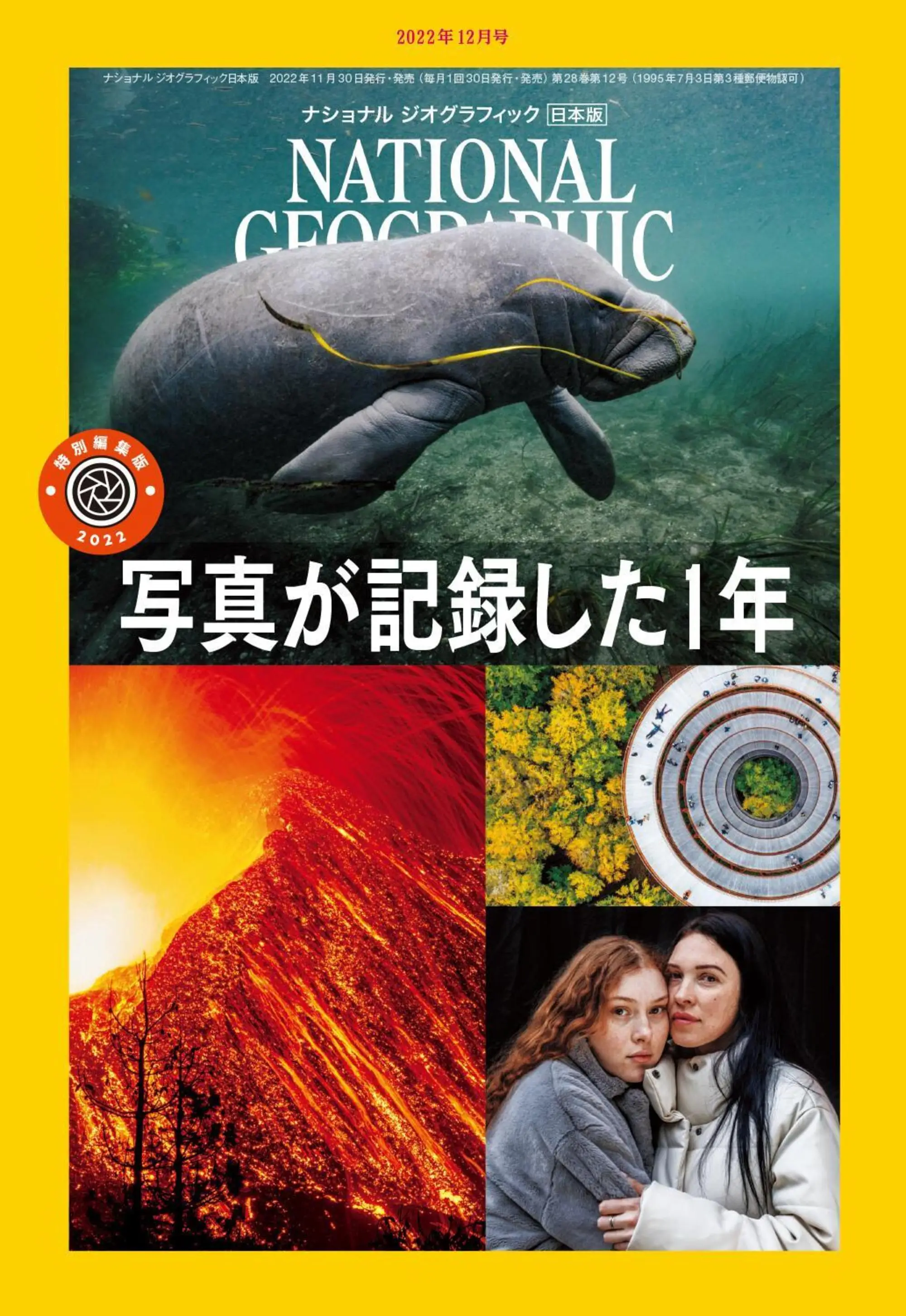 National Geographic ナショナル ジオグラフィック電子版  2022年12月