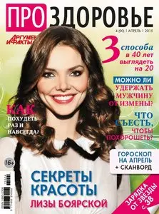 Про здоровье – April 2015