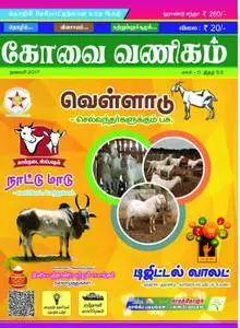Kovaivanigam - ஜனவரி 2017