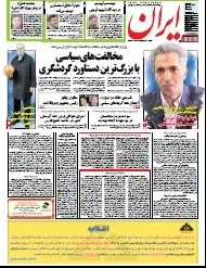  IRĀN Newspaper No. 5341 16-04-2013