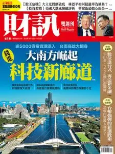 Wealth Magazine 財訊雙週刊 - 15 十月 2020