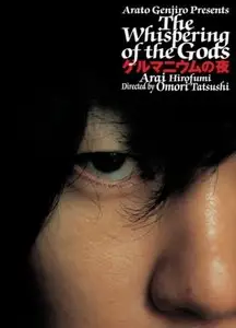 The Whispering of the Gods (2005)