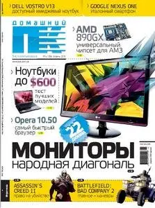 Домашний ПК (2010 No.04)