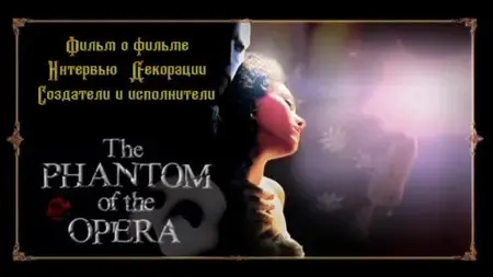 The Phantom of the Opera (2004)